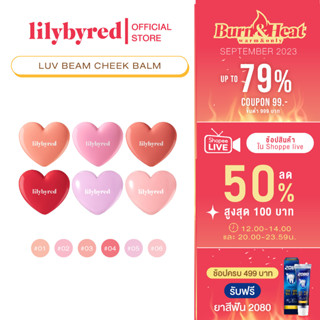 [Z64274 ลด45 ขั้นต่ำ 300] (สีใหม่) LILYBYRED LUV BEAM CHEEK BALM 3.5 G. ( บลัชออน เนื้อบาล์ม )