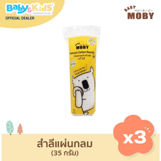 Baby Moby สำลีแผ่นกลมเบบี้ โมบี้ สำหรับเช็ดหน้าน้องโดยเฉพาะ ผลิตจากฝ้ายแท้ 100% แผ่นขนาด 6×6 ซม บรรจุ 35 กรัม