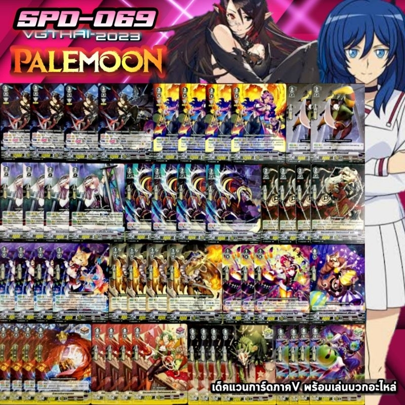 SPD-069 Silvertron​ Luquier​ PALEMOON​ เด็ค​แวนการ์ด​ภาค​วี​พร้อม​เล่น​บวก​อะไหล่​แคลน​ เพลมูน​ V
