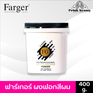 ฟาเกอร์ ผงฟอก สีผม 400ก. | Farger Professional Bleaching Powder 400g.