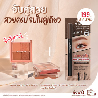 Merrezca Eye Color Platte อายแชโดว์พาเลท สีโทนชมพูโรสโกลด์ พิกเมนต์เข้มข้น