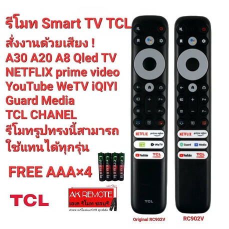 ออกใบกำกับภาษีได้ (ฟรีถ่าน)TCL แท้100% รีโมท SMART TV Original RC902V Voice Search A30 A20 A8 Qled T