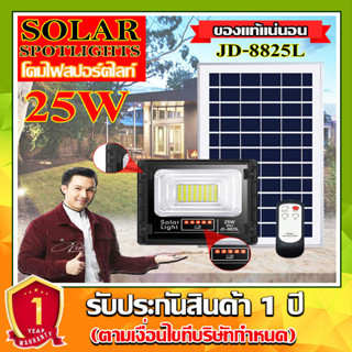 STARLED!!JD-8825L-W แสงขาว 25W ไฟสปอตไลท์ รุ่นใหม่ JD88-L SERIES กันน้ำ IP67 ไฟ JD Solar Light ใช้พลังงานแสงอาทิตย์