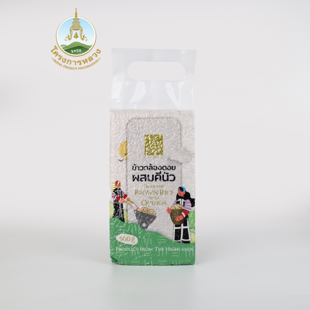 โครงการหลวง ข้าวกล้องดอยผสมคีนัว แพ็ค 500 กรัม