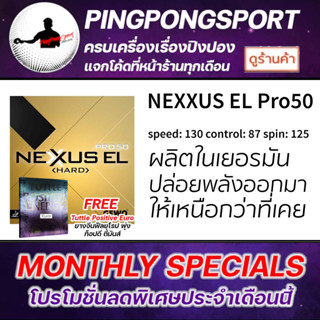 GEWO ยางปิงปองเกรดแข่งขันรุ่น NEXXUS HARD EL 50, Made In Germany