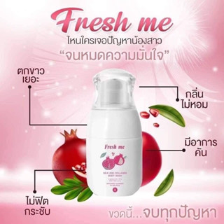 FRESH ME ❤️ ของแท้💯 ล้างจุดซ่อนเร้น ช่วยลดกลิ่นไม่พึ่งประสงค์ รักษาสมดุล pH ของจุดซ่อนเร้น สูตร อ่อนโยน ปลอดภัย