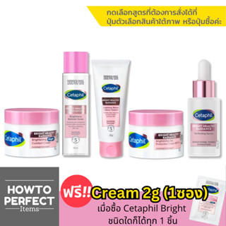 Cetaphil เซตาฟิล Bright Healthy Radiance ( Cleanser คลีนเซอร์ / Toner โทนเนอร์ / Day Cream / Night Cream ครีม / Serum )