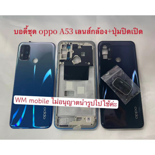 บอดี้ชุด oppo A53-2020 ฝาหลัง+แกนกลาง+เลนส์กล้อง body (แถมไขควงชุด)