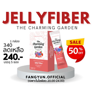 เจลลี่ไฟเบอร์🍒 ดีท็อกซ์ลดพุง JellyFiber อิงฟ้ามหานคร