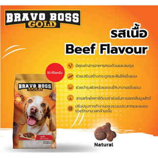 Bravo Boss Gold (บราโว่บอส โกลด์) อาหารสุนัข 10 กก. รสเนื้อ