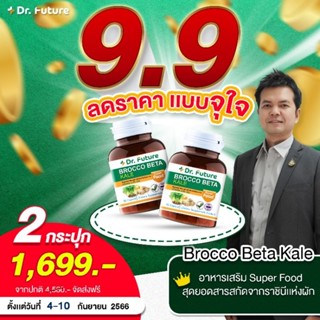 [✅ ส่งฟรี] BrocCo Beta บดใส่อาหารได้ เหมาะกับคนไม่มีเวลากินผัก ไม่ชอบทานผัก แต่รักสุขภาพ /1กระปุก30เม็ด