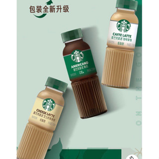 ☕️กาแฟสตาร์บัคส์☕️ ไขมันต่ำขนาด270ml มาในรูปขวด อร่อยหอมหวานน้อยมัน