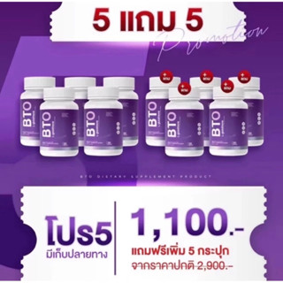 5 แถม 5 เพียง 850 บาท (10กระปุก)บีทีโอกลูต้า เซ็ตกู้ผิวขาวใสต่อเนื่อง