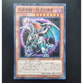 Konami Yugioh การ์ดยูกิ ลิขสิทธิ์แท้ ญี่ปุ่น Chaos Emperor Dragon รหัส MP01-JP005 ระดับ Millennium rare