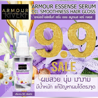 9.9✨ARMOUR ESSENSE ✨เอสเซ้นท์ออยด์เคราตินบำรุงผมAM-104||ใช้ระหว่างวันได้||ลดปัญหาผมเเตกปลายผมเเห้งกรอบผมพันกัน