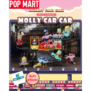 🔥 พร้อมส่ง🔥 ⚠️ POP MART : Molly Car Car 🌟 😍 ของแท้ ของใหม่😍⚠️ ตรวจเช็คการ์ด รุ่นนี้ไม่มีซอง