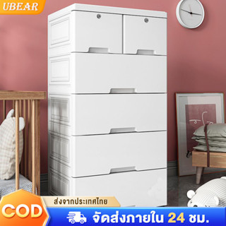 Ubear ลิ้นชัก กว้าง 50cm 7/6/5/4/3ชั้น ตู้เสื้อผ้า เพิ่มหนา มีล้อ กันน้ำ เป็นมิตรกับสิ่แวดล้อม ความจุสูง