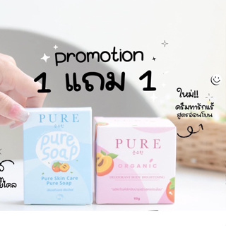 1 แถม 1 ครีมเพียวสูตรใหม่ organic 💖ครีมรักแร้เพียว สีชมพู อ่อนโยน แม่ตั้งครรภ์ใช้ได้ pure ครีมทารักแร้ขาว ระงับกลิ่นตัว