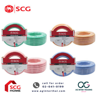 พาสเทล 5/8" สายยาง SCG ของแท้ สายยางทึบแสง 10 และ 20 เมตร