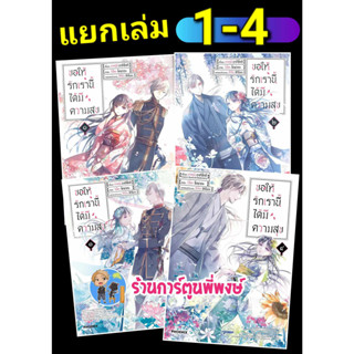 ขอให้รักเรานี้ได้มีความสุข เล่ม 1-4 (แยกเล่ม) หนังสือ การ์ตูน มังงะ ขอให้รัก มีความสุข 1/9/66