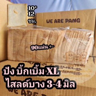 ขนมปังไซส์ XL​สไลด์ใหญ่พิเศษ​ บาง​ 3 มิล​ 4 มิล