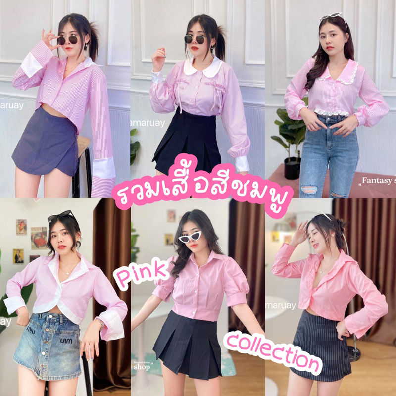 Sunny รวมเสื้อสีชมพูหวานๆ เดรสสีชมพูน่ารัก มีหลายแบบ