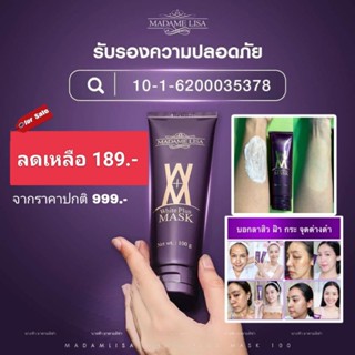 ครีมมาส์กผิวขาวมาดามลิซ่า ขนาด 100g