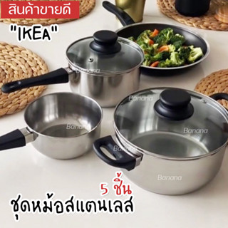 IKEA ชุดเครื่องครัว 5 ชิ้น หม้อ  ANNONS ใช้ได้กับเตาทุกชนิด รวมทั้งเตาแม่เหล็กไฟฟ้า