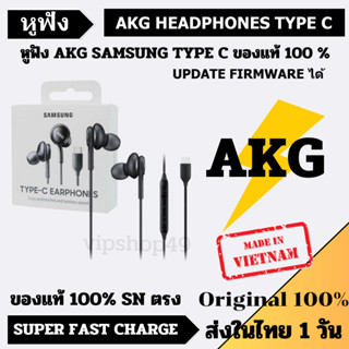 👉 ของแท้ 100% หูฟัง AKG Type C Eaephones IC-100BBEGEU หูฟัง AKG ORIGINAL ของแท้ 100% อัพ Firmware ได้