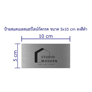 ป้ายสแตนเลสกัดกรด ขนาด 5x10 ซม จำนวน 10 ชึ้น (ทักแชท)