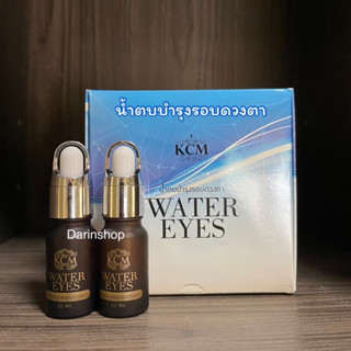 น้ำตบบำรุงรอบดวงตา (Water Eyes) วอเตอร์อาย น้ำตบ KCM