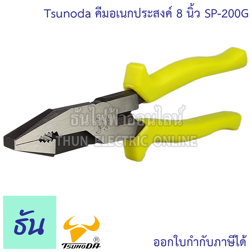 Tsunoda SP-200G คีมใช้3อย่าง 8นิ้ว 14102 เขียวสะท้อน TSUNODA ธันไฟฟ้า Thunelectric