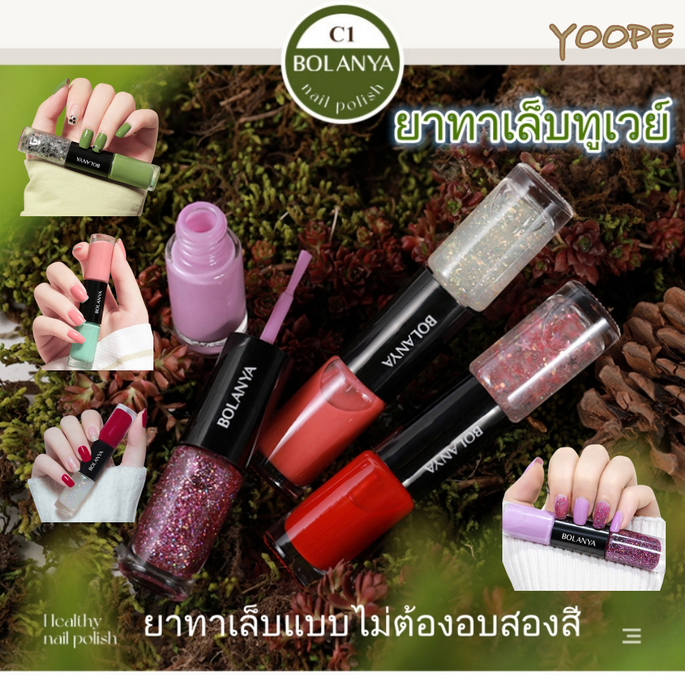 ยาทาเล็บ สีทาเล็บ สีทาเล็บกึ่งเจล 2 in 1 ยาทาเล็บทูเวย์ สีทาเล็บไม่ต้องอบ สีทาเล็บเจลไม่อบ มี36สี สีสวย แห้งไว