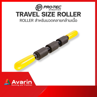 Pro-Tec Travel Size Roller Massager ลูกกลิ้งแบบมือนวดขนาดพกพา เหมาะสำหรับนวดคลายกล้ามเนื้อ และฟื้นฟูอาการบาดเจ็บ