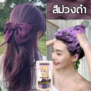 ♥ครีมกัดสีผมนำเข้าจากญี่ปุ่น♥ ยาย้อมผม 200MLทำสีเพียงแค่ขั้นตอนเดียว ไม่ต้องฟอกสีผม แถมเครื่องมือทำสีผม สีย้อมผมแบบสระ