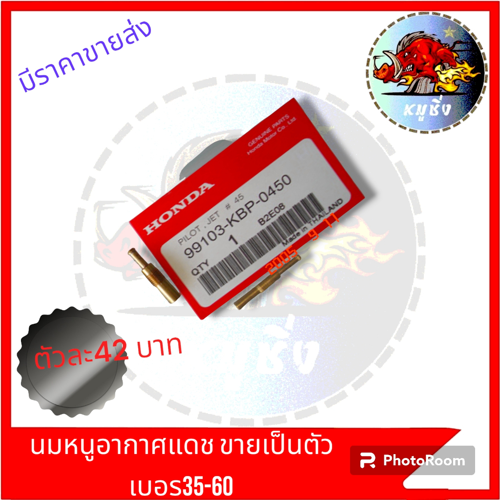 ขายเป็นตัว**นมหนูอากาศแท้ มีหลายเบอร์ สำหรับคาร์บูร์ DASH N-PRO