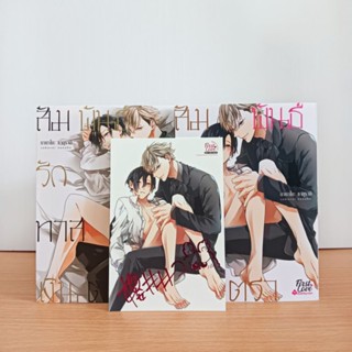 สัมพันธ์รักทาสเงินตรา 2 เล่มจบ (มือสอง) มังงะวาย First Love