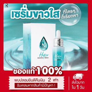 💙(พร้อมส่ง | ส่งฟรี❗️) ไฮยาน้องฉัตร ขวดฟ้า Hya booster serum รัชชาไฮยาเซรั่ม ผิวชุ่มชื่น อิ่มน้ำ ผิวแข็งแรง ป้องกันสิว