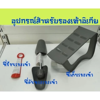 IKEA,แท้,ที่เก็บรองเท้า,ที่ดันทรง,ที่ช้อน,อิเกีย,อีเกีย, ikea,ที่เก็บรอง,ที่วางรองเท้า