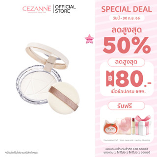 Cezanne Poreless Powder Clear แป้งอัดแข็งโปร่งแสง สูตรคุมมัน อำพรางรูขุมขน