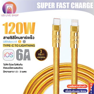 สายชาร์จเร็ว สายเคเบิ้ล ยาว 1.5เมตร 2เมตร L//Type C/PD สายชาร์จ สําหรับIP ทุกรุ่น Super Fast Charger 30w. สีทอง สีเงิน