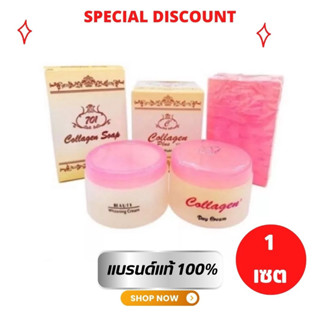 701 ครีมคอลลาเจนพลัส Collagen Plus Vit E + สบู่คอลลาเจน collagen Soap ( 1 เซต )