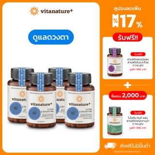 Vitanature+ Lutein and Zeaxanthin form Marigold Extract with Bilberry 4 กระปุก ลูทีนและซีแซนทิน ช่วยฟื้นฟูและบำรุงดวงตา