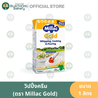 มิแลคโกล (Millac Gold) ครีม วิปปิ้งครีม Whipping Cream สำหรับทำขนม เบเกอรี่ และอาหาร ขนาด 1 ลิตร