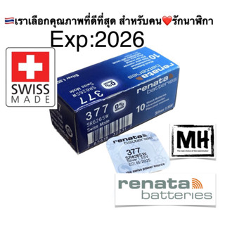 Musthave ส่งจาก กทม. ถ่านกระดุม ถ่านนาฬิกา Renata ถ่านเรนาต้า Swiss made SR626 SR621 SR920 SR927 377 371 395 321 364