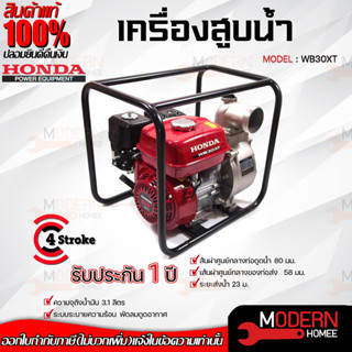 HONDA เครื่องสูบน้ำ รุ่น WB30XT เบนซิน 4จังหวะ 5.5แรงม้า ท่อ 3นิ้ว ชมปั๊ม ปั๊มชน ของแท้