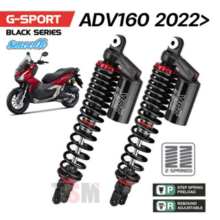 โช๊ค YSS G-Sport ADV160 ปี2022ขึ้นไป ของแท้ ประกันศูนย์1ปี แถมเสื้อYSSฟรี1ตัว