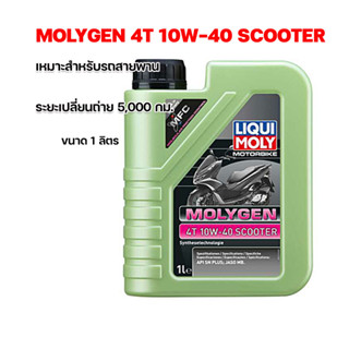 น้ำมันเครื่อง Liqui Moly Molygen 4T 10W-40 Scooter น้ำมันสังเคราะห์แท้100% สำหรับรถสายพาน