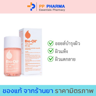 Bio Oil Bio-Oil ไบโออยล์ ปกป้องผิวแห้ง ลดรอยแผลเป็น ผิวแตกลาย ขนาด 60 ml
