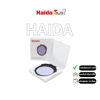 Haida M10 Drop-in Nano-coating Clear-Night Filter ประกันศูนย์ไทย 1 ปี